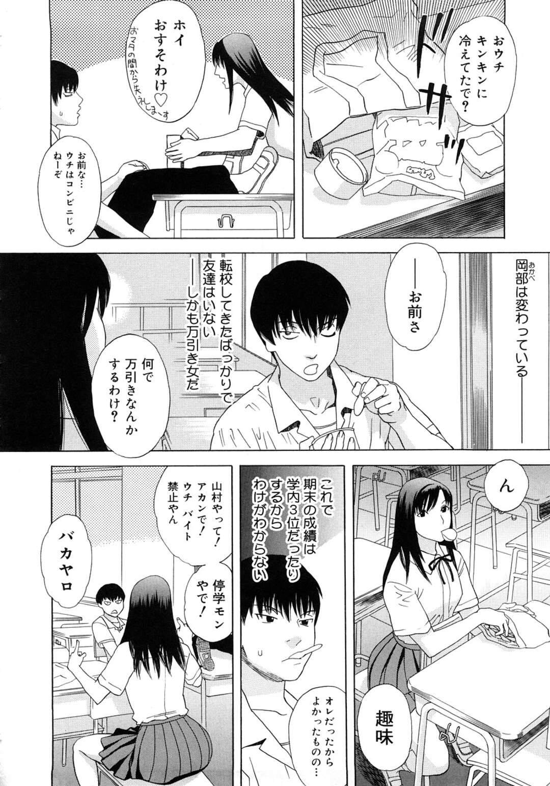 学校　フェラ 